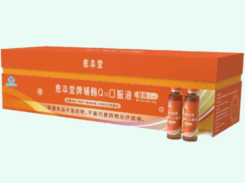 愈本堂牌辅酶Q10口服液