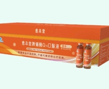 愈本堂牌辅酶Q10口服液价格对比