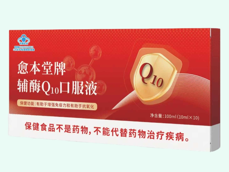 愈本堂牌辅酶Q10口服液