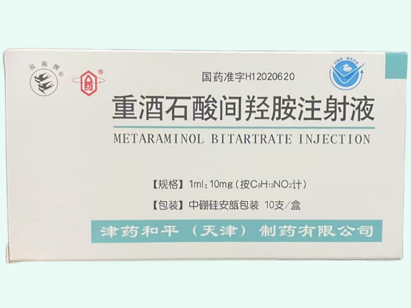 重酒石酸间羟胺注射液