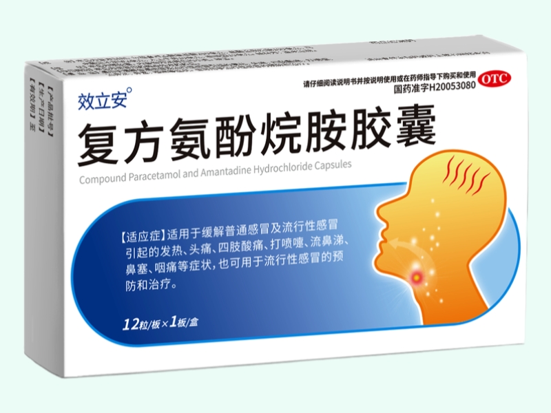 复方氨酚烷胺胶囊