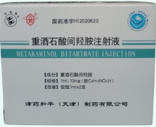 双燕牌重酒石酸间羟胺注射液价格对比 2支