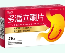 效立安多潘立酮片价格对比