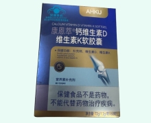 康恩萃钙维生素D维生素K软胶囊价格对比 AHKU