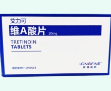 维A酸片价格对比 艾力可