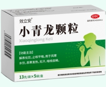 效立安小青龙颗粒价格对比