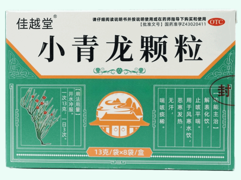 小青龙颗粒