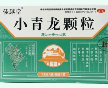 佳越堂小青龙颗粒价格对比