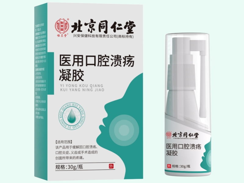 医用口腔溃疡凝胶