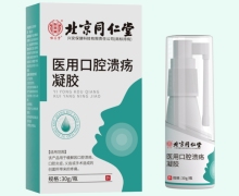 怡美堂医用口腔溃疡凝胶价格对比 30g