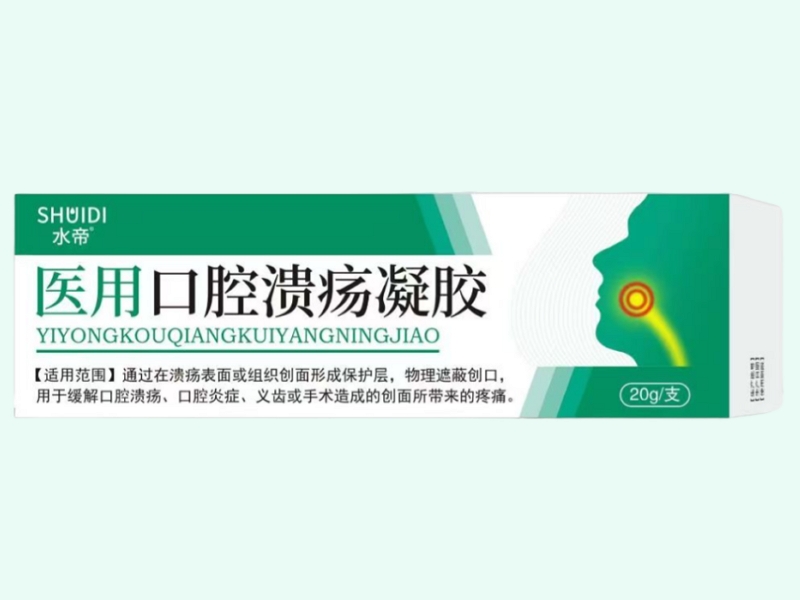 医用口腔溃疡凝胶