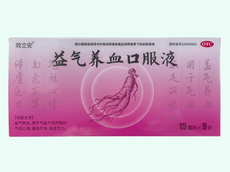 益气养血口服液