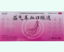 效立安益气养血口服液价格对比
