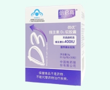 荷优维生素D3软胶囊价格对比 倍启高