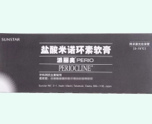 盐酸米诺环素软膏价格对比 5支 派丽奥