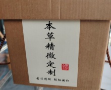 本草精微定制是正品吗？