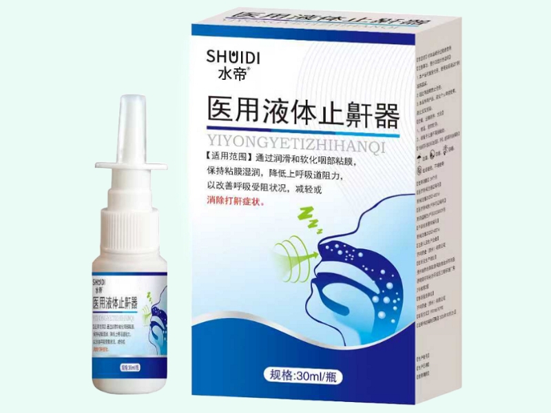 医用液体止鼾器