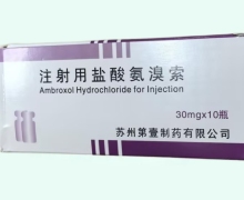 注射用盐酸氨溴索价格对比 30mg*10支 苏州第壹制药