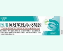 水帝医用抗过敏性鼻炎凝胶价格对比 20g