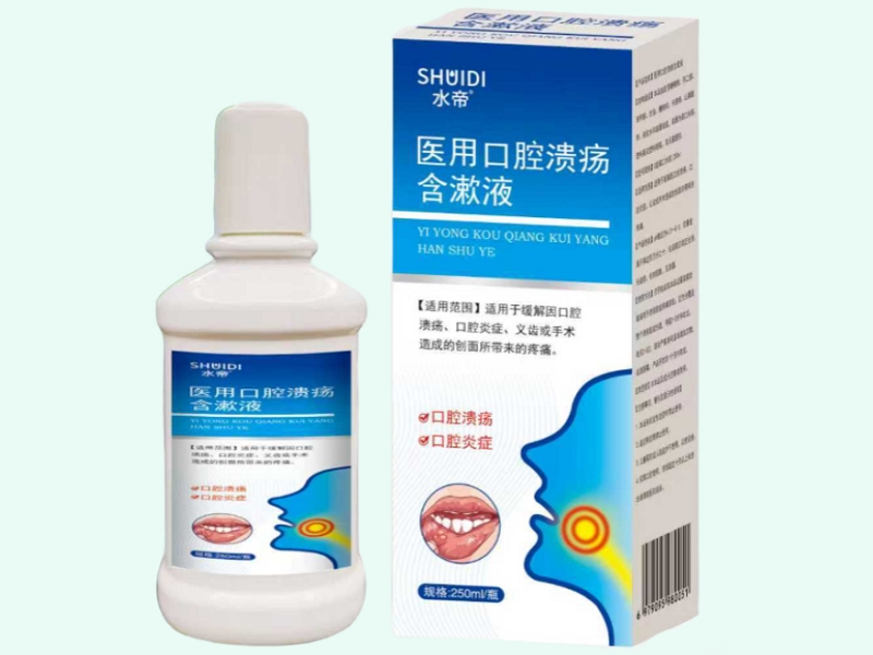 医用口腔溃疡含漱液