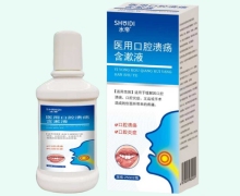 水帝医用口腔溃疡含漱液价格对比 250ml