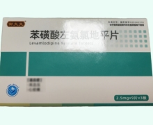 御大夫苯磺酸左氨氯地平片价格对比