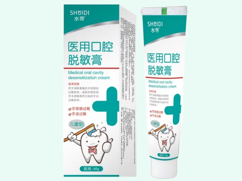 医用口腔脱敏膏