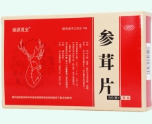 振源晟宝参茸片价格对比 30片