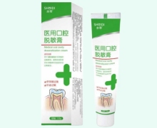 水帝医用口腔脱敏膏(成人型)价格对比