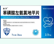 全方苯磺酸左氨氯地平片价格对比