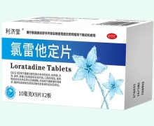 利济堂氯雷他定片价格对比 18片