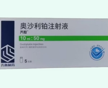 齐敖奥沙利铂注射液价格对比 50mg*5支