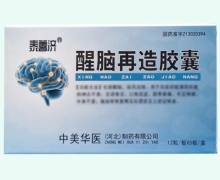 泰善济醒脑再造胶囊价格对比 60粒