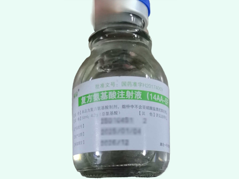 复方氨基酸注射液(14AA-SF)