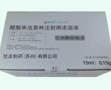 信乐妥醋酸来法莫林注射用浓溶液价格对比 住友制药