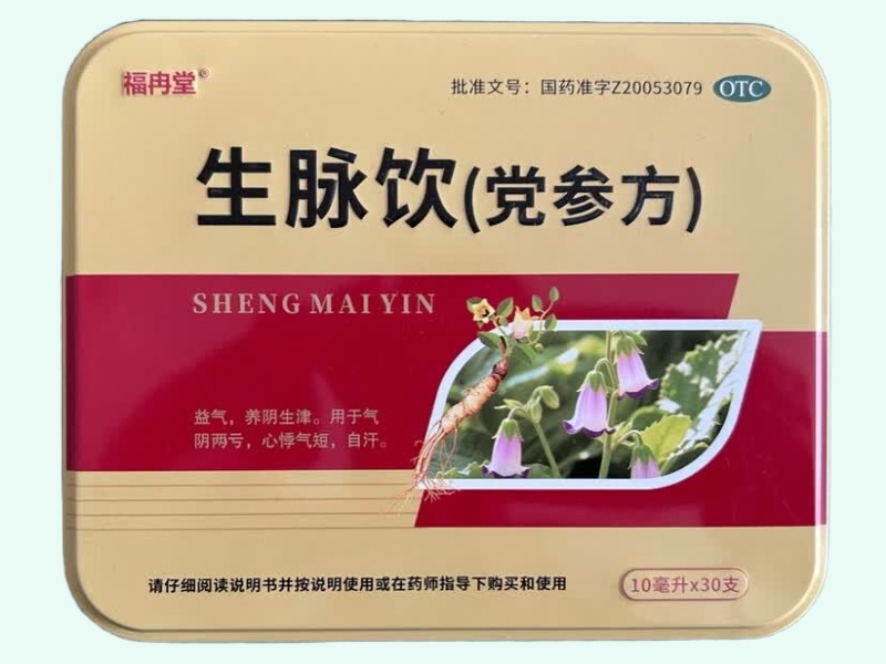 生脉饮(党参方)