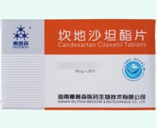 惠普森坎地沙坦酯片价格对比 28片