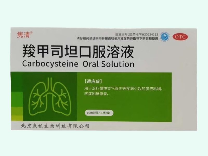 羧甲司坦口服溶液