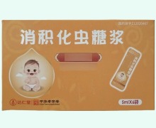 达仁堂消积化虫糖浆价格对比 6袋