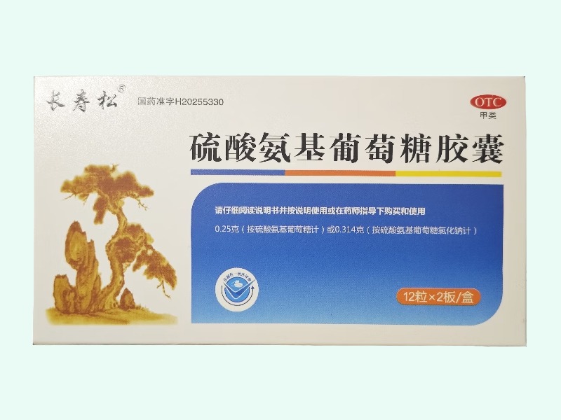 硫酸氨基葡萄糖胶囊