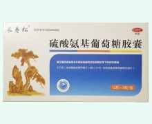 长寿松硫酸氨基葡萄糖胶囊价格对比 24粒