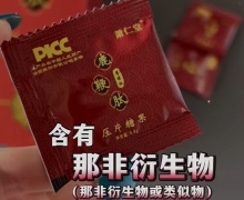萧仁堂鹿鞭肽压片糖果是真的吗？
