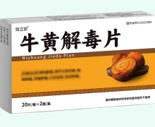 效立安牛黄解毒片价格对比 40片