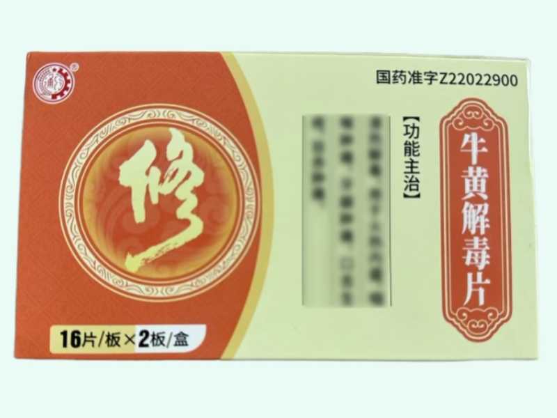 牛黄解毒片