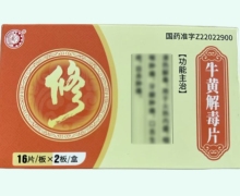 通药牛黄解毒片价格对比 32片