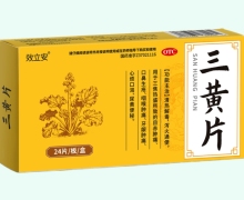 效立安三黄片价格对比 24片