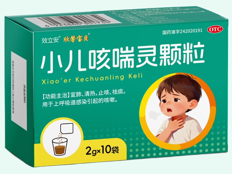 效立安小儿咳喘灵颗粒