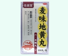 佳越堂麦味地黄丸(浓缩丸)价格对比 300丸
