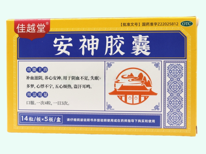 安神胶囊