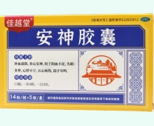 佳越堂安神胶囊价格对比 70粒